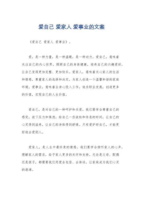 爱自己 爱家人 爱事业的文案