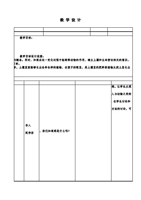 苏教小学科学三下《1.3.肥沃的土壤》word教案 4