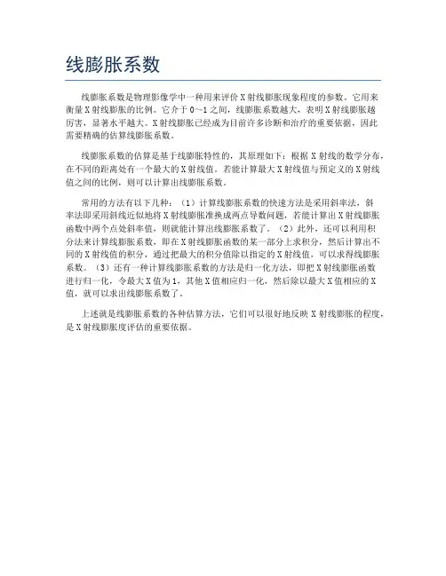线膨胀系数