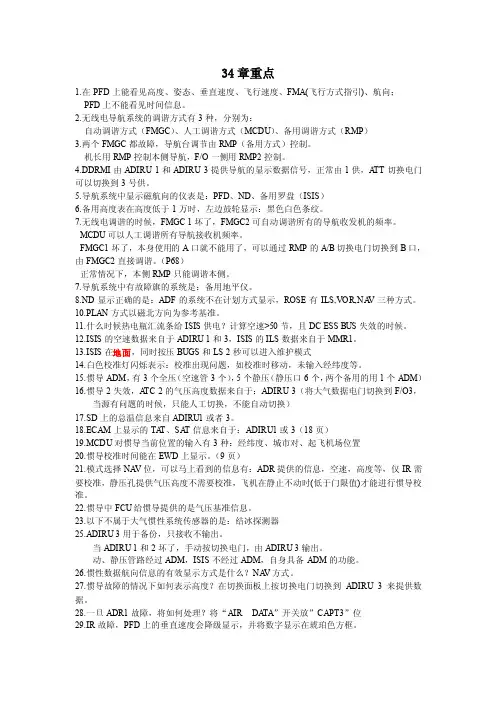 A320机型第34章导航系统