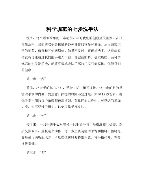科学规范的七步洗手法