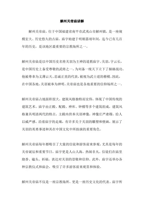解州关帝庙讲解