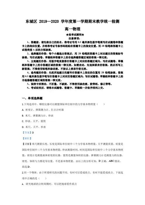 2019-2020学年北京市东城区高一上学期期末考试物理试题