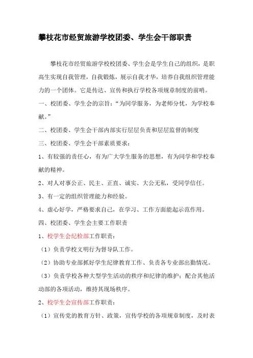 校团委、学生会干部职责