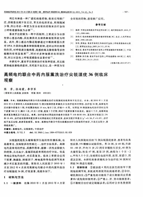 高频电灼联合中药内服熏洗治疗尖锐湿疣36例临床观察