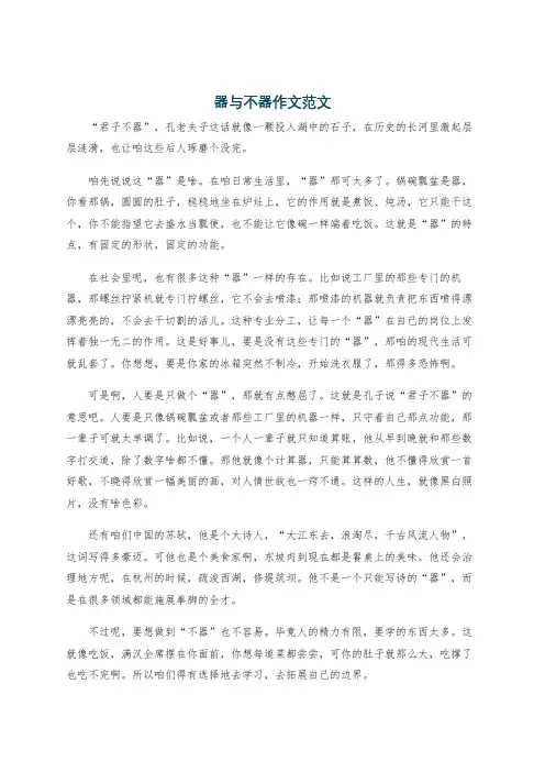器与不器作文范文