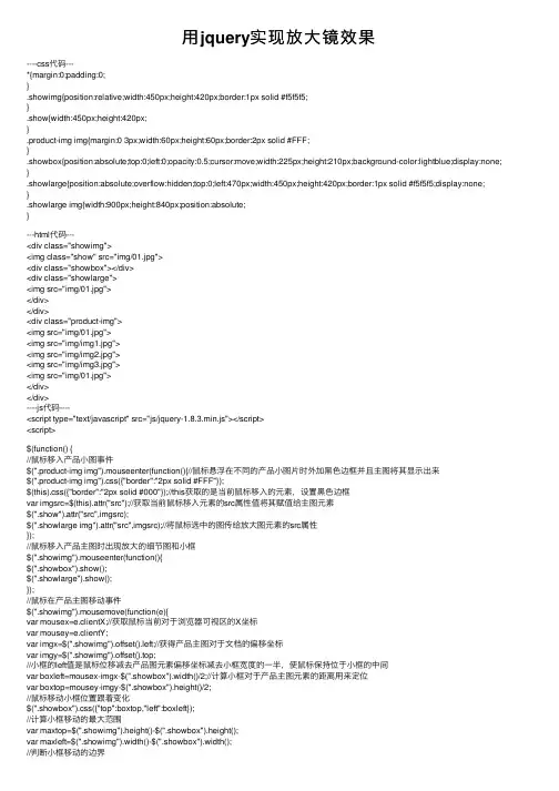 用jquery实现放大镜效果