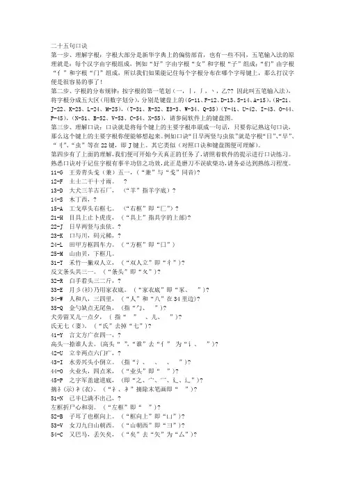 五笔打字方法及技巧