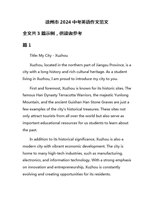 徐州市2024中考英语作文范文