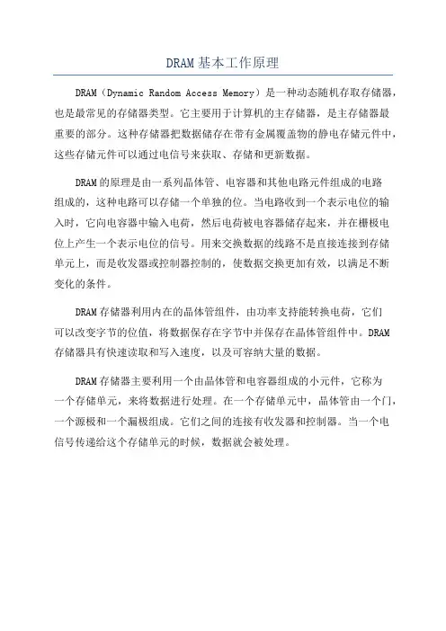 DRAM基本工作原理