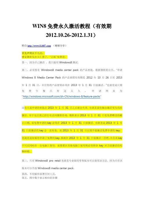 WIN8永久激活方法