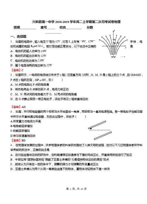 兴和县第一中学2018-2019学年高二上学期第二次月考试卷物理