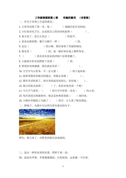 三年级语文寒假班教案第1课   有趣的叠词(含答案)