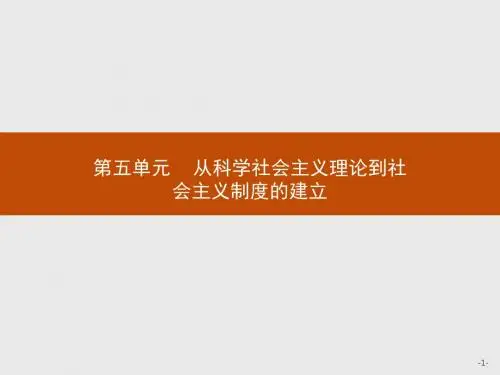 高一历史人教版必修1课件：第18课 马克思主义的诞生