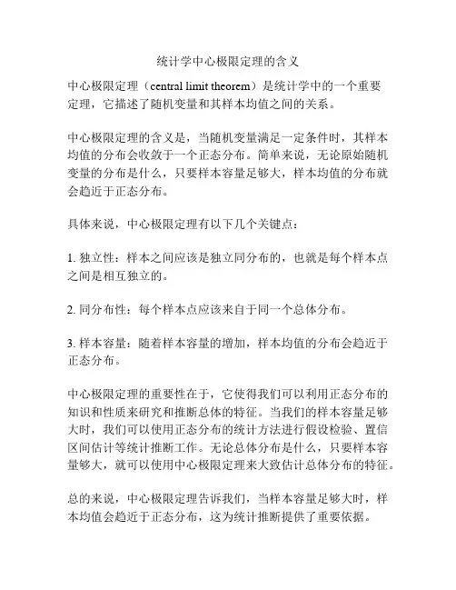 统计学中心极限定理的含义