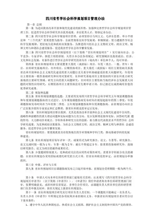 四川省哲学社会科学规划项目管理办法