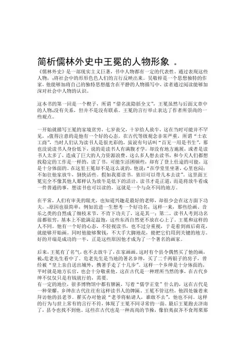简析儒林外史中王冕的人物形象