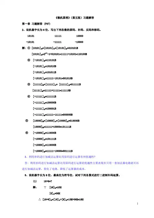 微型计算机原理习题解答