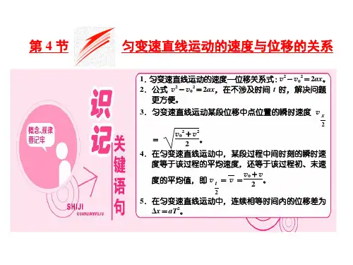 高中物理必修1同步课件：第二章 匀变速直线运动的研究 第4节  匀变速直线运动的速度与位移的关系