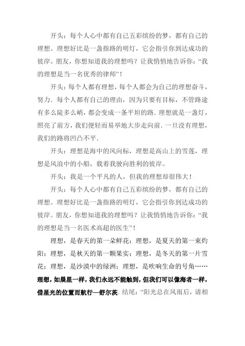 我的理想六年级作文