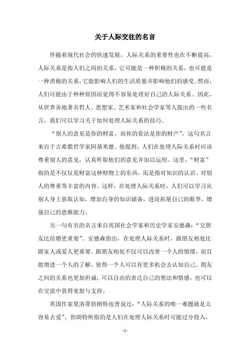 关于人际交往的名言