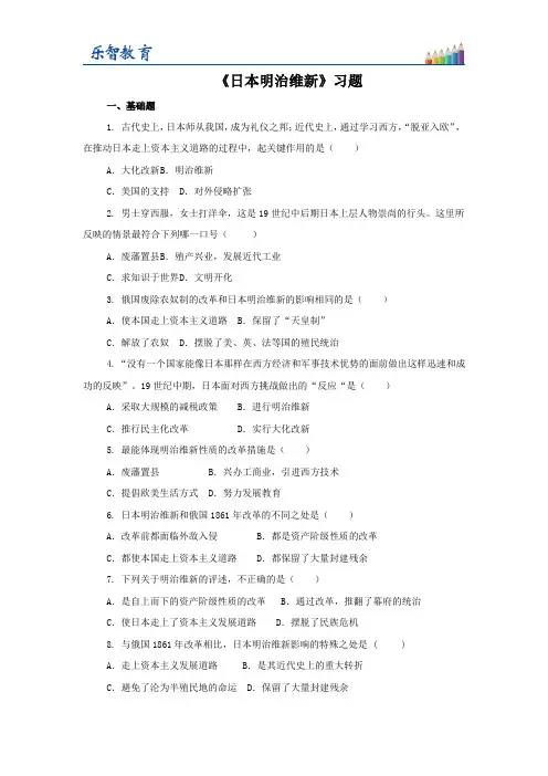 《日本明治维新》习题