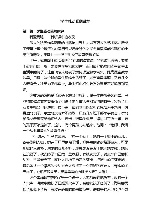 学生感动我的故事