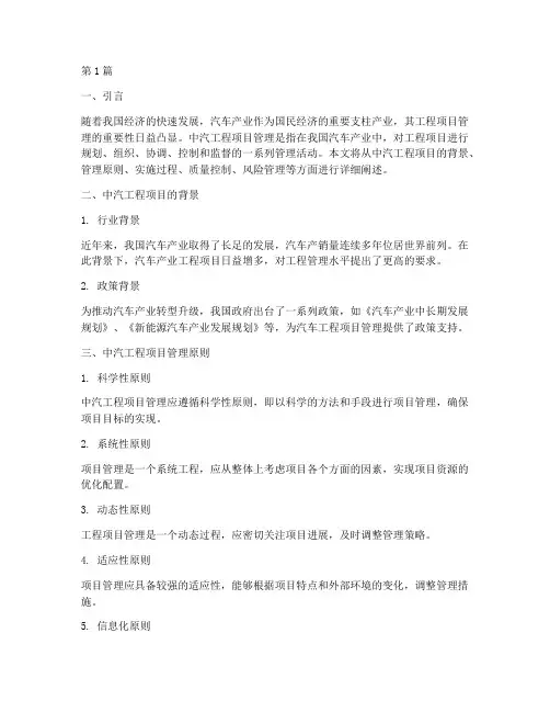 中汽工程项目管理(3篇)