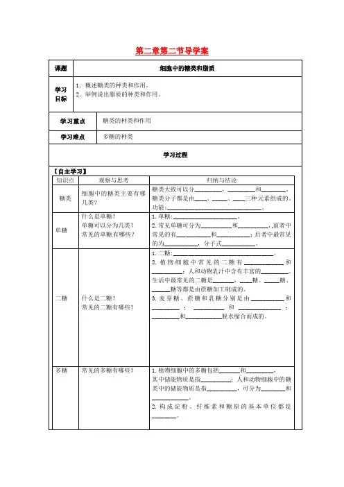 2021人教版高中生物必修1第2章 2节《细胞中的糖类和脂质》word导学案