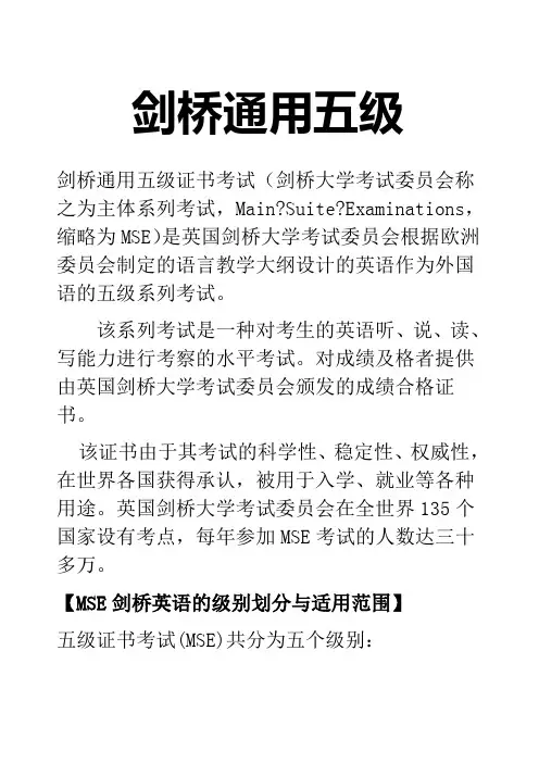 剑桥通用五级