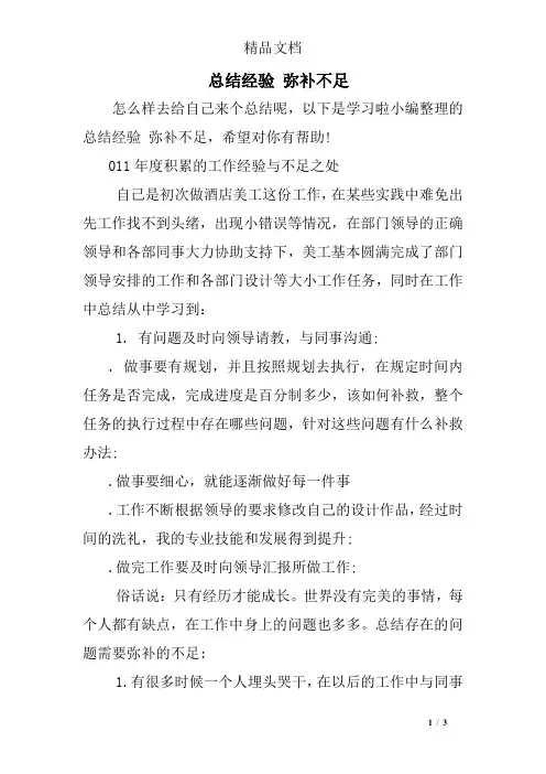 总结经验 弥补不足