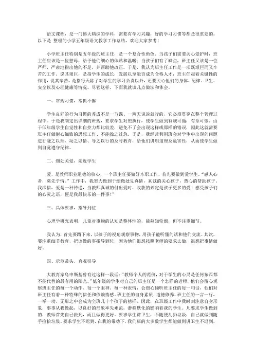 2020小学五年级语文教学工作总结5篇【精品】