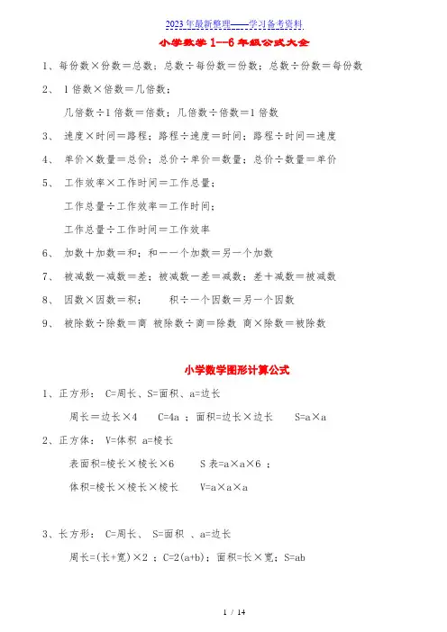 小学数学1-6年级公式大全(打印版)