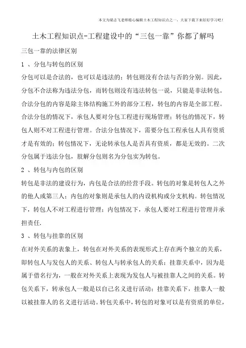 土木工程知识点-工程建设中的“三包一靠”你都了解吗