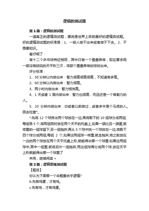 逻辑的测试题