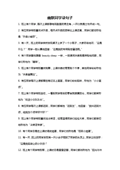 幽默同学录句子