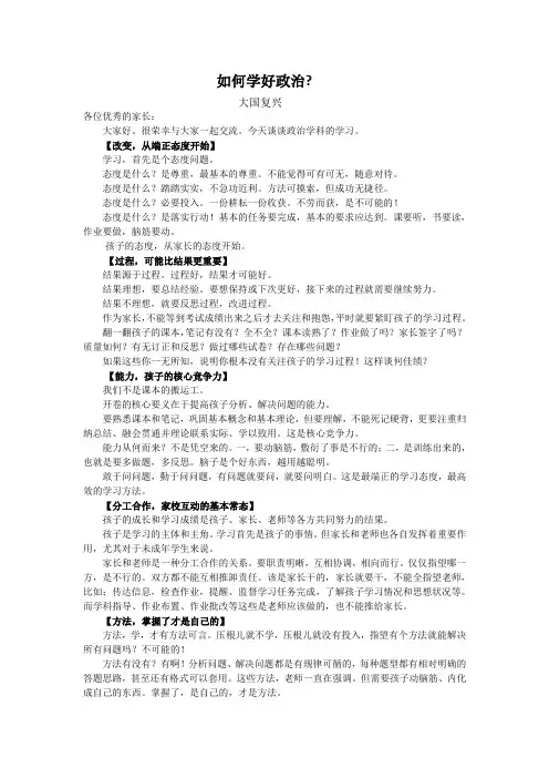 如何学好道德与法治(家长会发言稿)