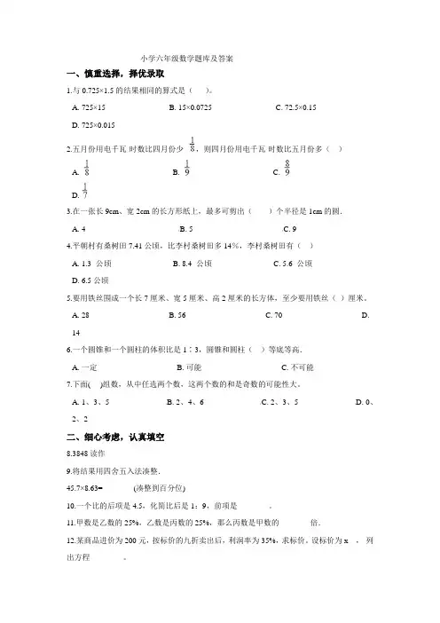 小学六年级数学题库及答案