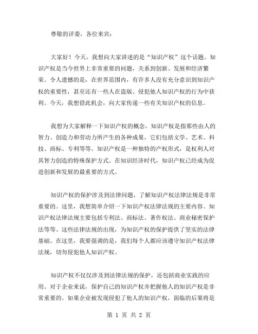 知识产权演讲稿范文