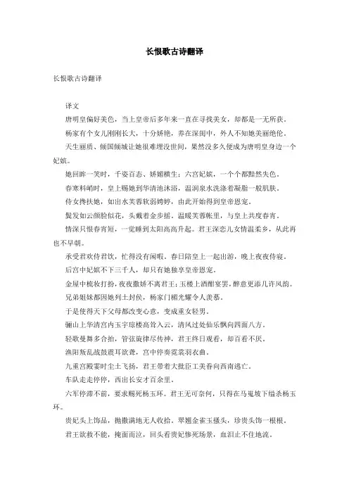 长恨歌古诗翻译