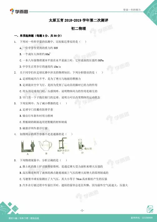2018~2019学年五育八年级第二学期期中物理考试试卷