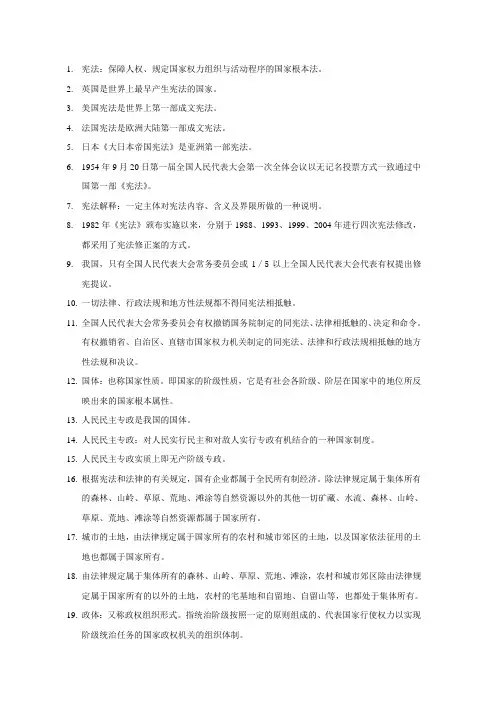 宪法学考试八十二重点