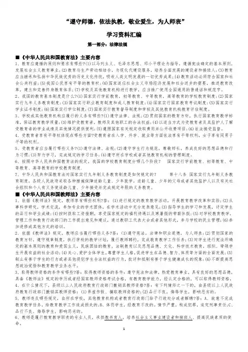 师德师风建设学习资料汇编