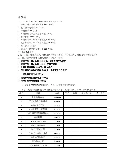 会计要素及权责发生制训练题