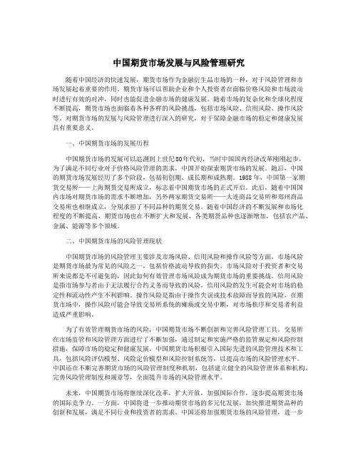 中国期货市场发展与风险管理研究