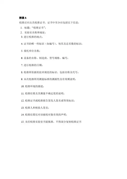 建筑材料或制品单体燃烧试验装置校准原始记录格、证书内页格式