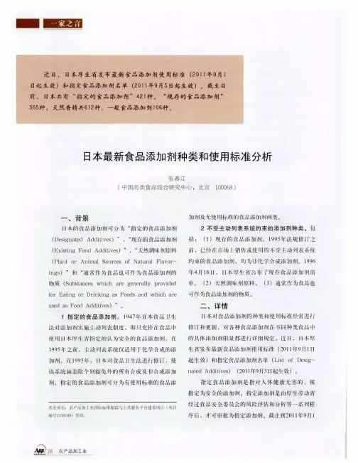 日本最新食品添加剂种类和使用标准分析
