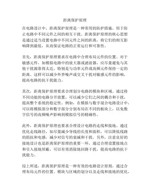 距离保护原理