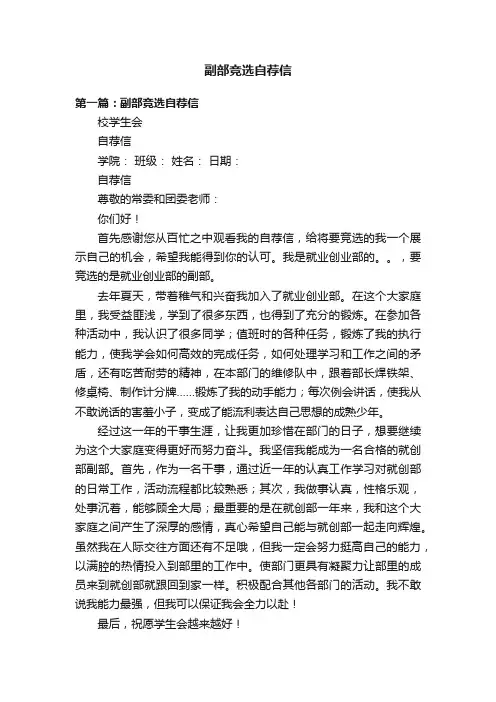 副部竞选自荐信