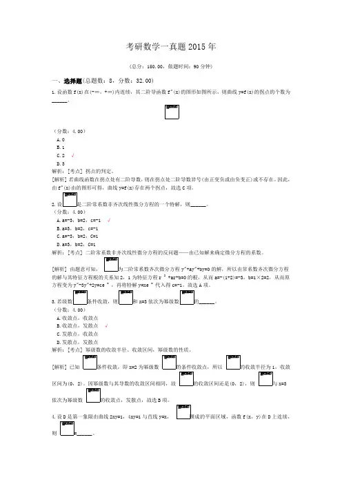 考研数学一真题2015年